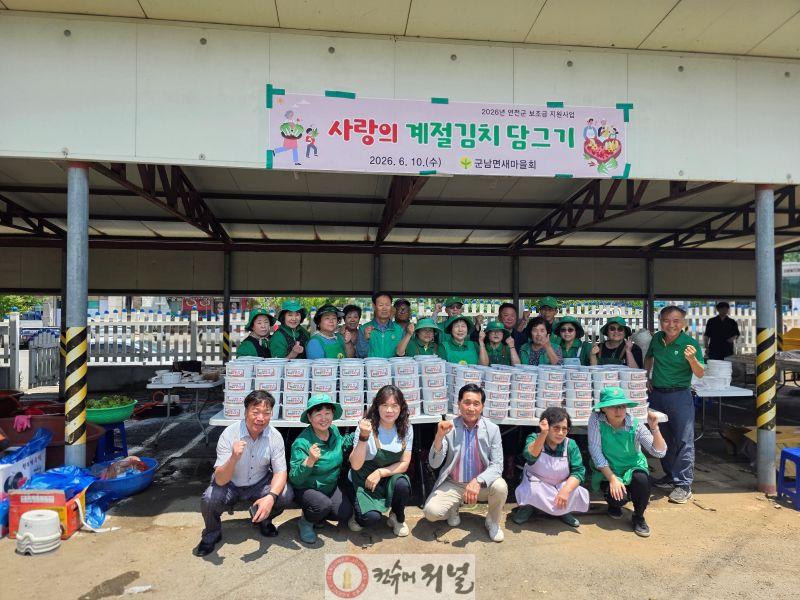6.군남면 새마을협의회, 취약계층을 위한 ‘사랑의 계절김치 담그기’ 행사 개최.jpg