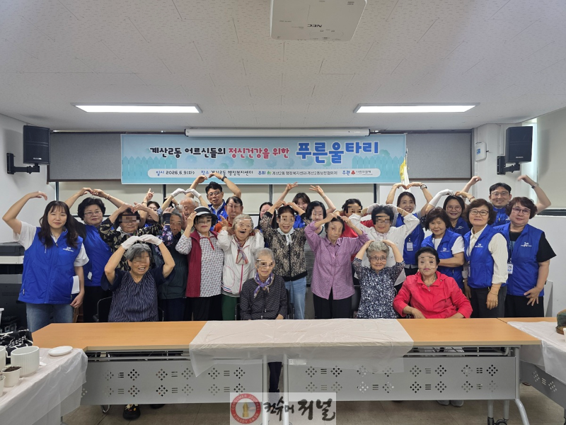 0611 계산2동, 치매예방 프로그램 ‘푸른울타리’로 어르신 인지건강 지킨다 (1).png