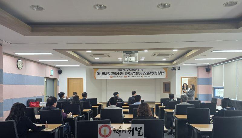 4.시군구연고산업육성사업 1차 선정기업 설명회 모습.jpg
