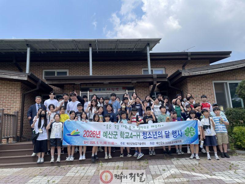 학교4-H 청소년의 달 행사 기념촬영 모습.jpg