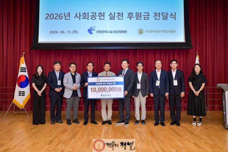 별첨_한국공공기관감사협회, 기부금 전달식 사진.jpg