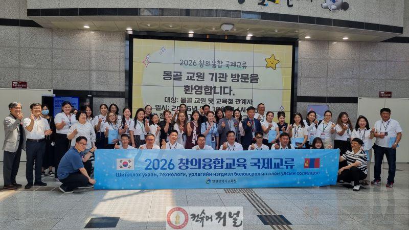 1. 인천광역시교육청, 몽골 교원 초청 ‘2026 창의융합교육 국제교류활동’ 실시.jpg