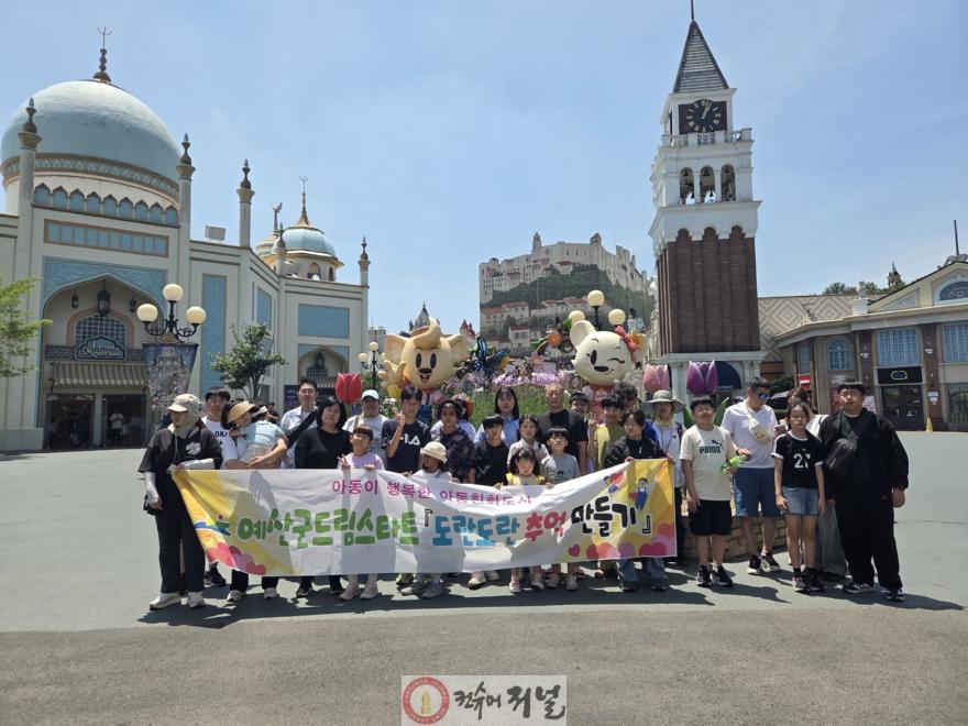 10.드림스타트 에버랜드 체험 기념촬영 (2).JPEG
