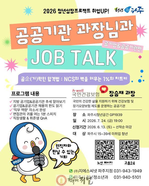 2. 파주시, 미취업 청년 대상 ‘공공기관 현직자와의 만남’ 운영.jpg