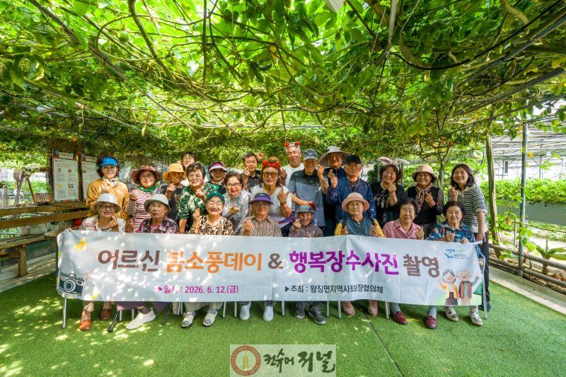 3.왕징면 지역사회보장협의체, ‘어르신 봄 소풍데이 & 장수 사진 촬영’ 지원사업 추진.jpg