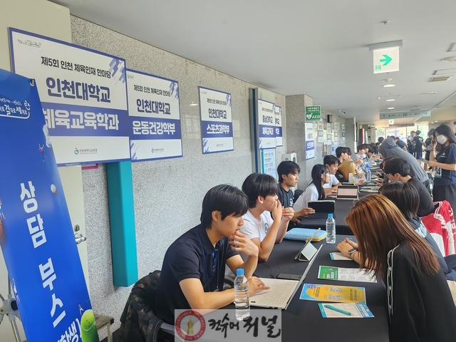 2. 인천광역시교육청, ‘제5회 인천 체육인재 한마당’ 개최.jpg
