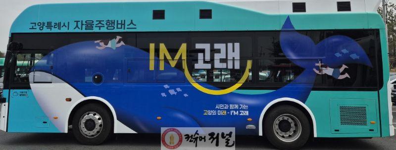 2. 고양시, 자율주행버스 시범운행 시작…미래형 대중교통 서비스 검증 (1).jpg