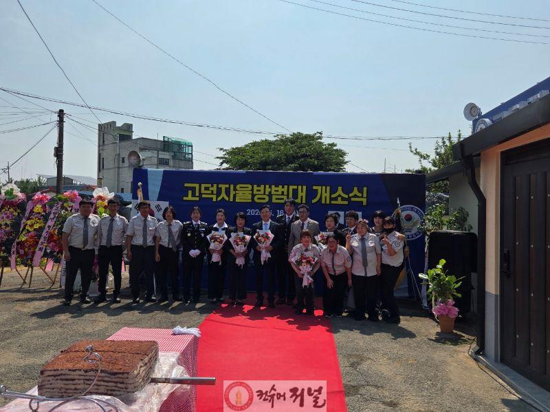 고덕면 자율방범대 초소 리모델링 준공 및 개소식 모습 (1).jpg