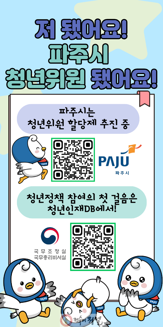 2. 파주시, 청년위원 할당제 매년 확대 추진… 청년 참여 시대 열다.png