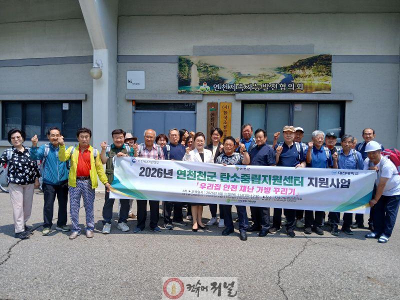 4.연천군 탄소중립지원센터, 「우리집 안전 재난 가방 꾸리기」 교육 실시.jpg