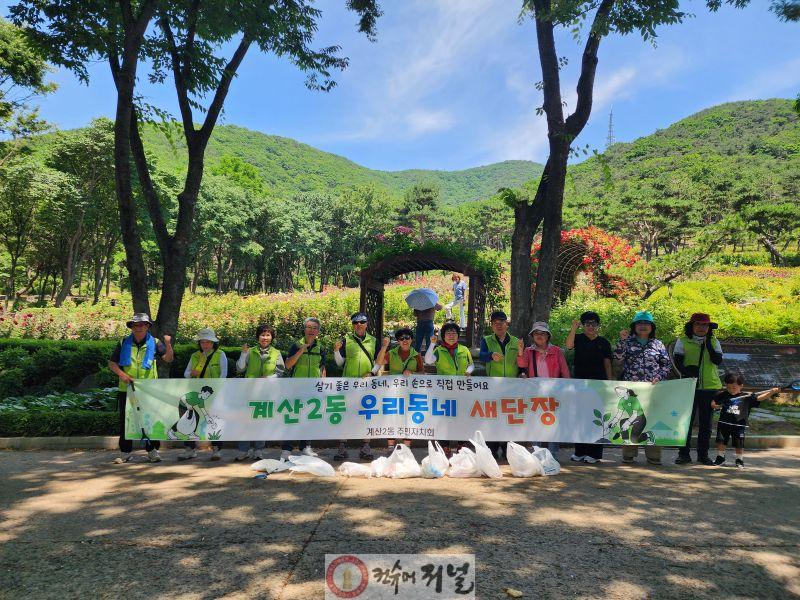 0616 계산2동 주민자치회, 계양산 환경정비 활동 전개.jpg
