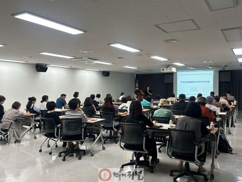 4. 통합돌봄 역량강화교육.jpg