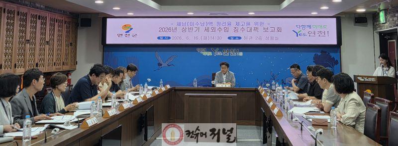 1.연천군, 「2026년 상반기 세외수입 징수 대책 보고회」 개최.jpg