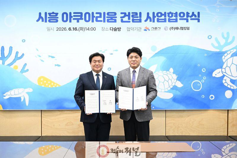 보도자료1-1 시흥시가 16일 시청 다슬방에서 인원그룹과 시흥아쿠아리움 건립 사업협약을 체결하고 있다.(사진 왼쪽 임병택 시흥시장  오른쪽 김승민 인원그룹 대표).jpg