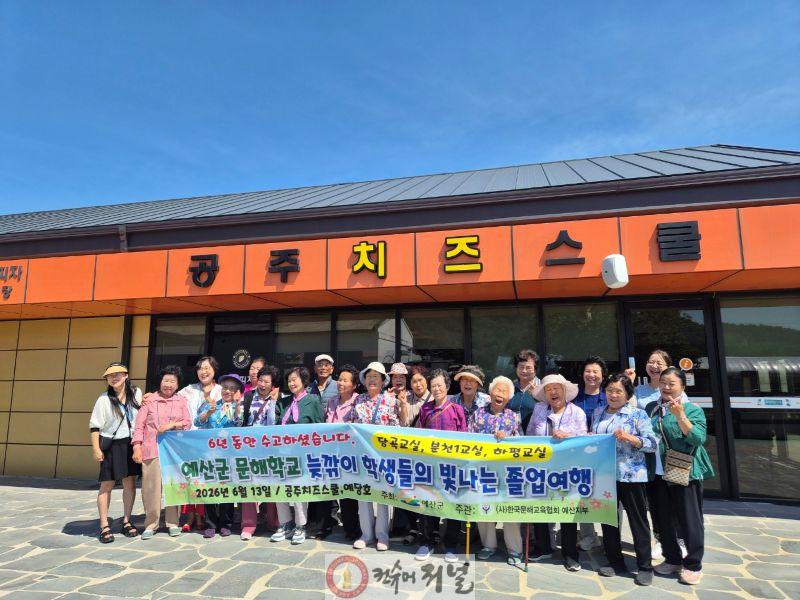 4.찾아가는 문해교실 졸업여행 단체사진.jpg
