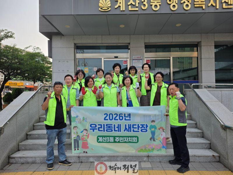 0618 계산3동 주민자치회, ‘우리동네 새단장’ 환경정화 활동 전개(1).jpg