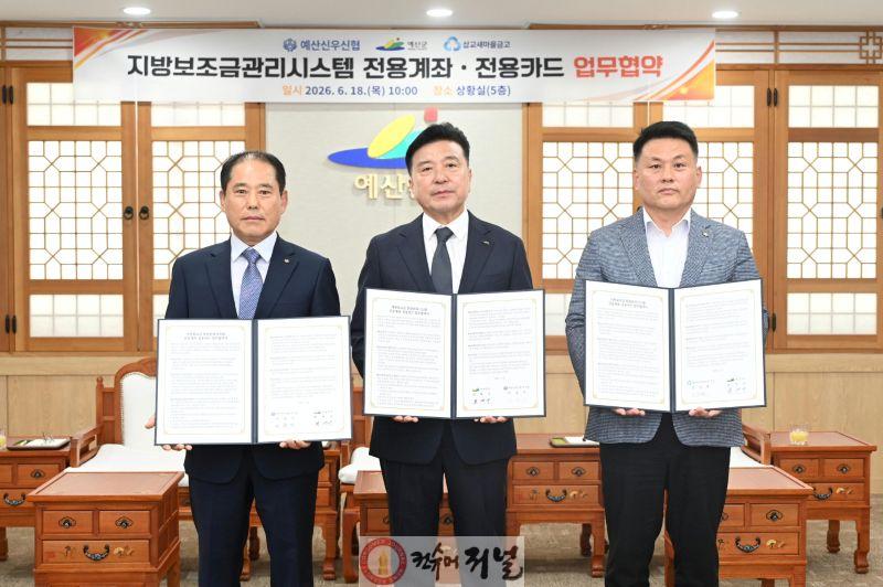 지방보조금관리시스템 전용계좌·전용카드 개설 업무협약 모습.JPG
