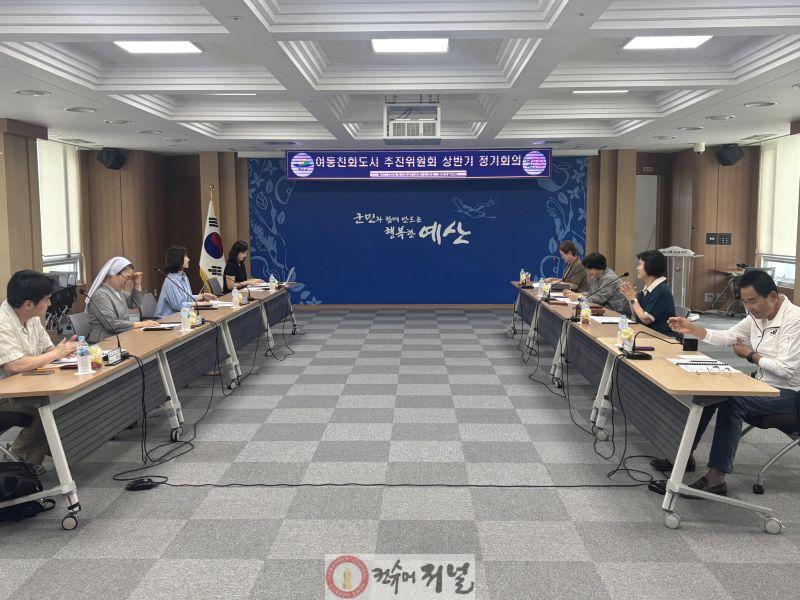 1.아동친화도시 추진위원회 정기회의.jpg
