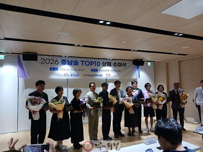 2026 충남술 TOP 10 상패 수여식 모습 (1).jpg