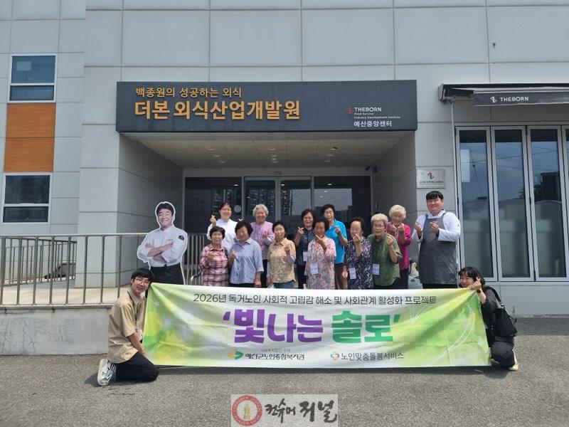 독거 어르신 건강요리 프로그램 진행 모습.jpg