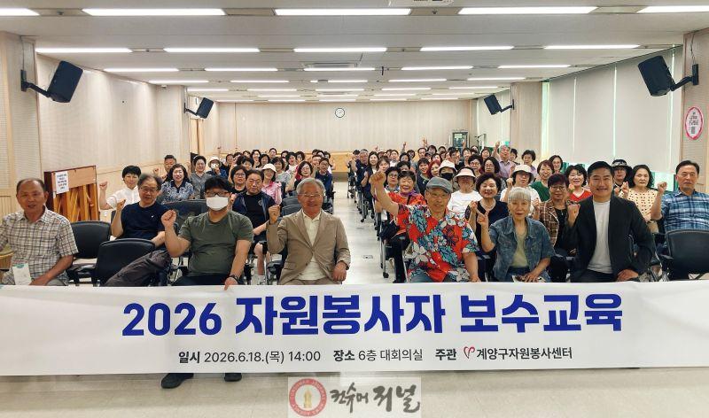0619 계양구자원봉사센터, ‘2026 자원봉사자 보수교육’ 실시.jpg