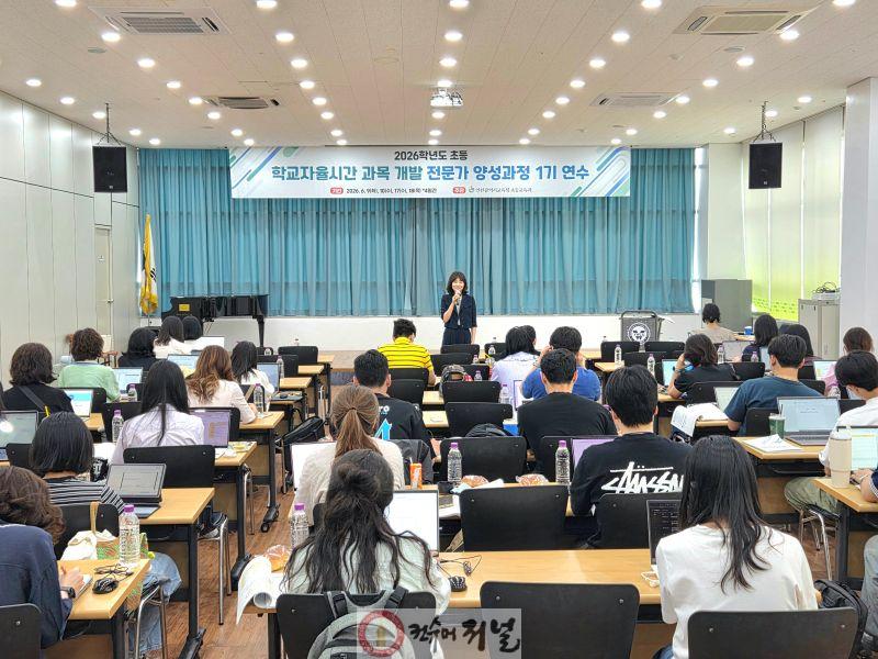 6. 인천광역시교육청  ‘학교자율시간 과목 개발’ 전문가 양성.jpg