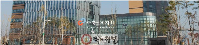 한국소비자원1.jpg