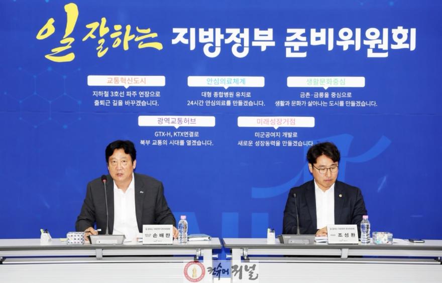 1. ‘일 잘하는 지방정부 준비위원회’, 활동보고회 개최.jpg