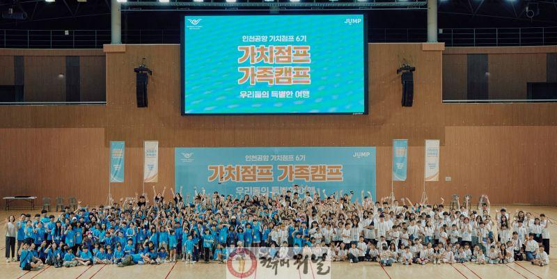 별첨1_인천공항공사, 이주배경 가정 참여 화합행사 사진.jpg