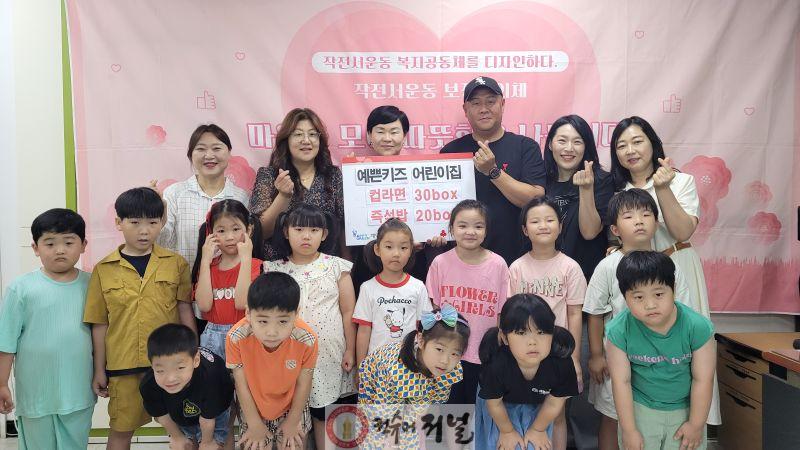 0622 예쁜키즈어린이집, 작전서운동에 이웃사랑 실천 위한 식료품 기탁.jpg