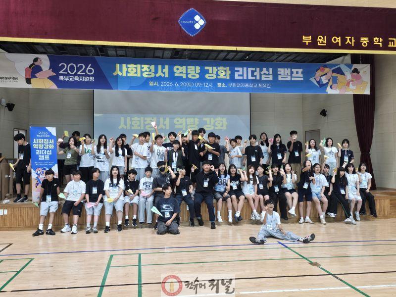 4. 인천북부교육지원청, ‘2026 사회정서 역량강화 리더십 캠프’ 운영.jpg