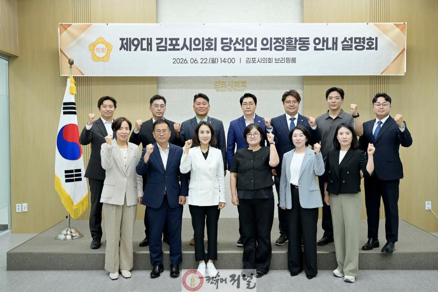 2026-06-22 제9대 의원 당선인 의정활동 설명회 (1).jpg