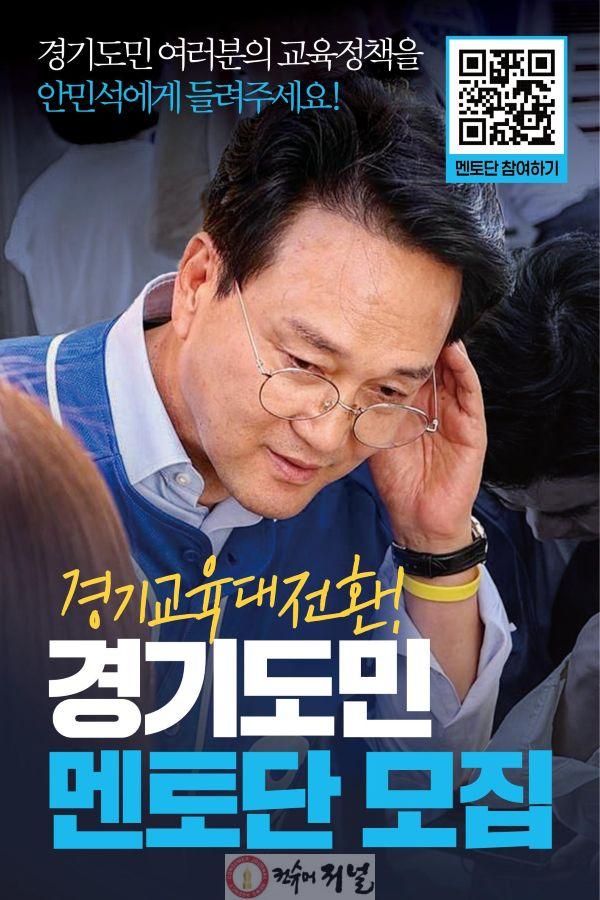 0622_(웹자보)안민석_경기도민멘토단700명돌파_온라인플랫폼현장소통.jpg