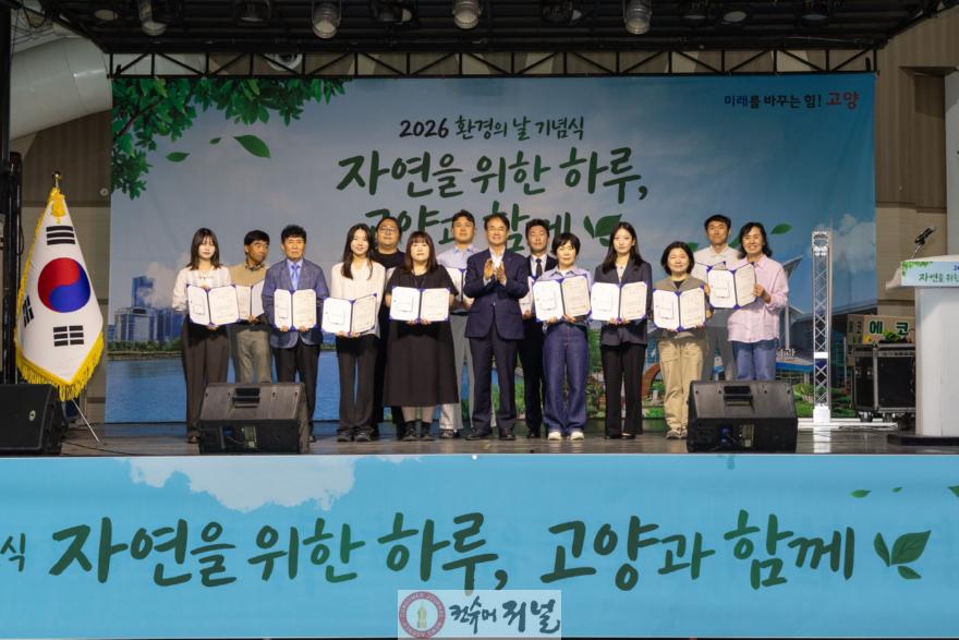 2. ‘자연을 위한 하루, 고양과 함께!’…고양시, 제31회 환경의 날 기념행사‘ 성료 (1).jpg