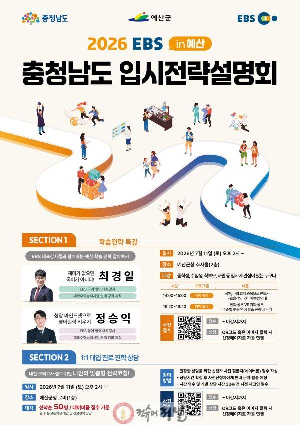 4.2026 EBS in 예산 입시전략설명회 포스터.jpg