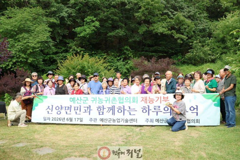 7.귀농·귀촌협의회 회원들과 신양면 주민 단체사진.jpg