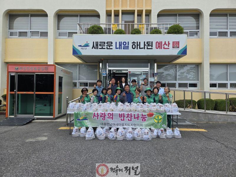 10.대흥면 사랑의 반찬 나눔 봉사 모습.jpg