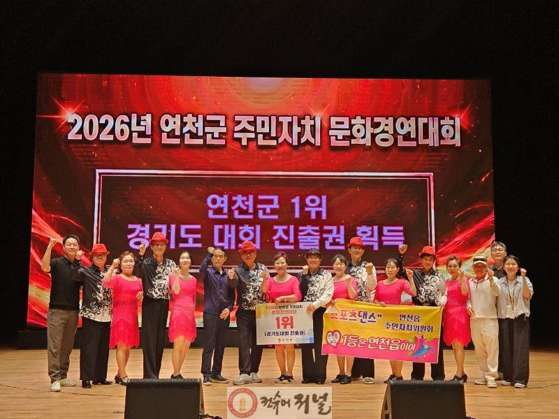 2.연천군 주민자치 문화프로그램 경연대회 개최.jpg