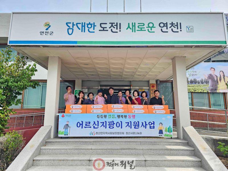 6.청산면지역사회보장협의체, 저소득 어르신 60명에 지팡이 지원.jpg