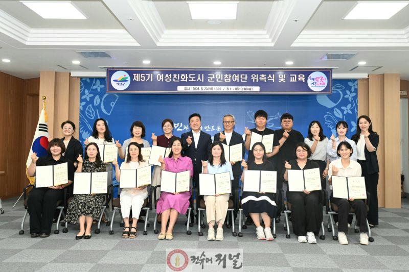 4.제5기 여성친화도시 군민참여단 위촉식 모습.jpg