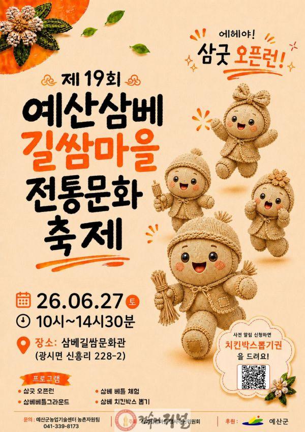 5.제19회 예산삼베길쌈마을 전통문화축제 홍보 포스터.jpg