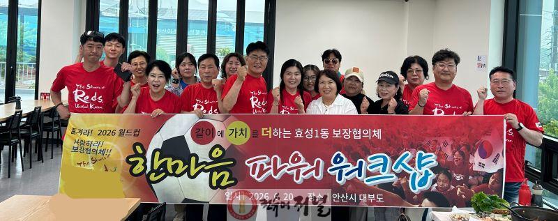 0623 효성1동 보장협의체, 복지 역량 강화를 위한 워크숍 개최.jpg