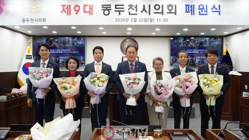 사진(제9대 동두천시의회 폐원식).jpg