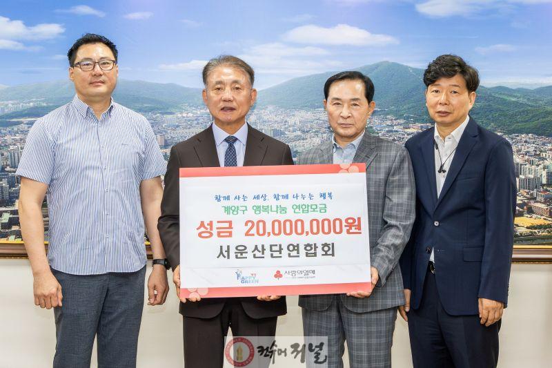 0624 서운산단연합회, 계양구에 성금 2,000만 원 기탁 (1).jpg