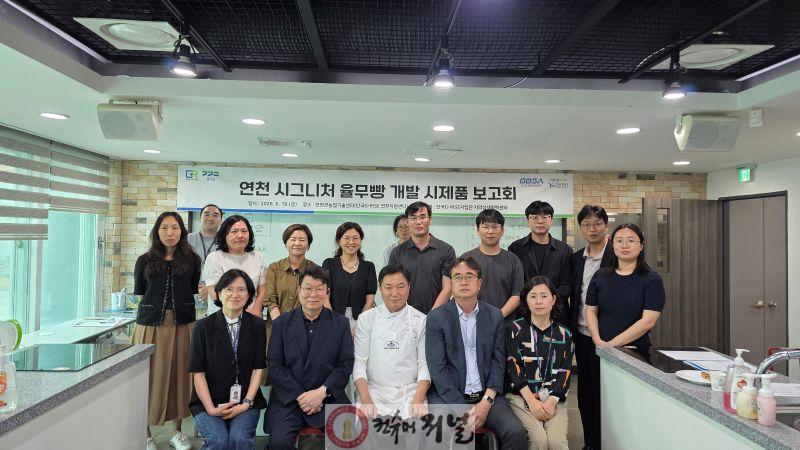2.연천군농업기술센터, 단국G-RISE사업단 시그니처 율무빵 시제품 보고회 개최1.jpg