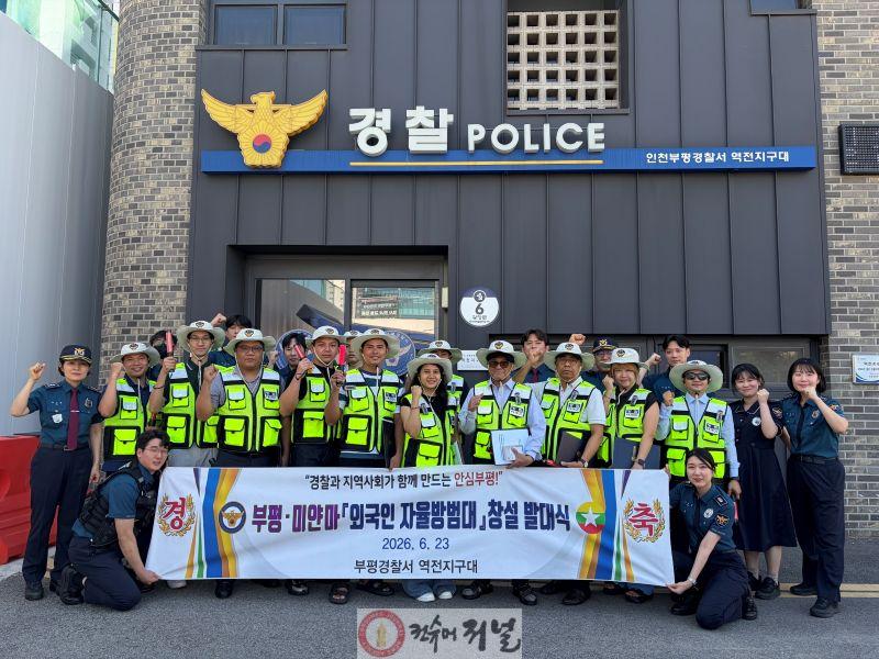 (부평서)외국인자율방범대 창설 발대식1.jpg
