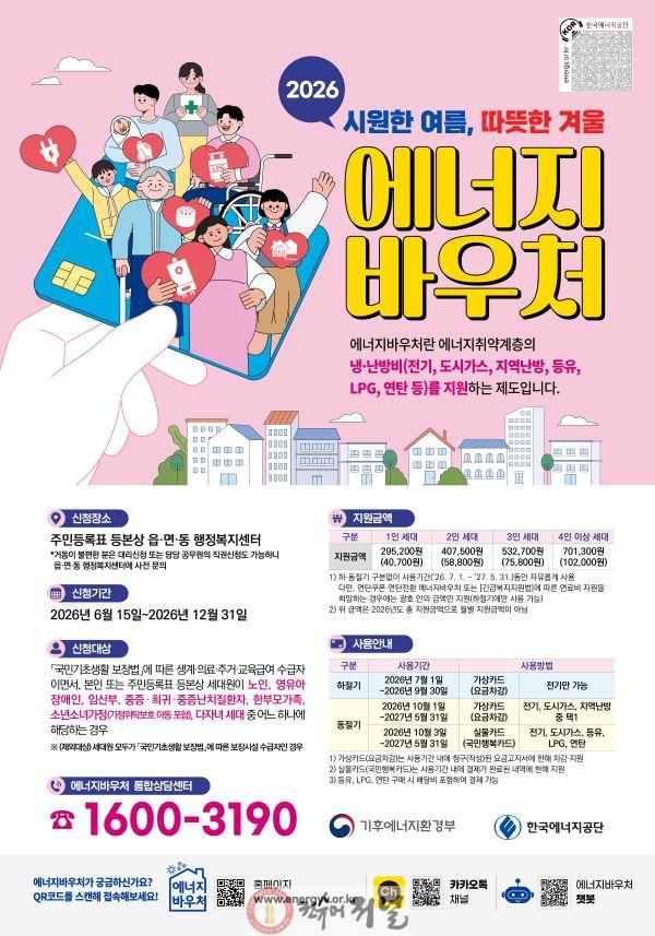 2.2026년 에너지바우처 포스터.jpg
