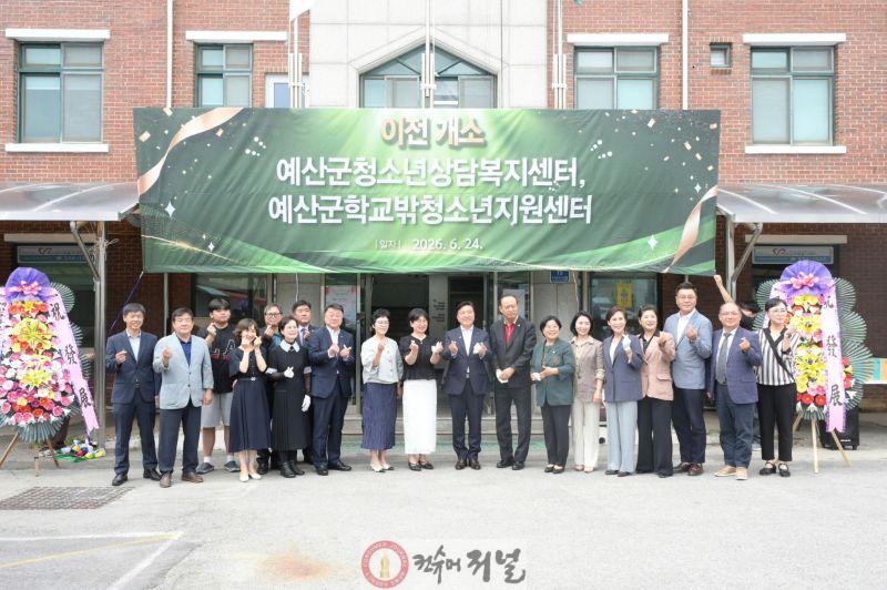 예산군청소년상담복지센터·학교밖청소년지원센터 개소식 (1).jpg