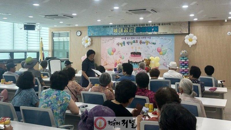 5.예산주교고령자복지주택 세대공감 생일잔치 진행 모습.jpg