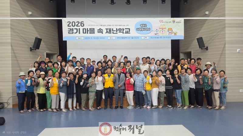 3.2026 경기 마을 속 재난학교 재난 전문교육 워크숍 진행.jpg